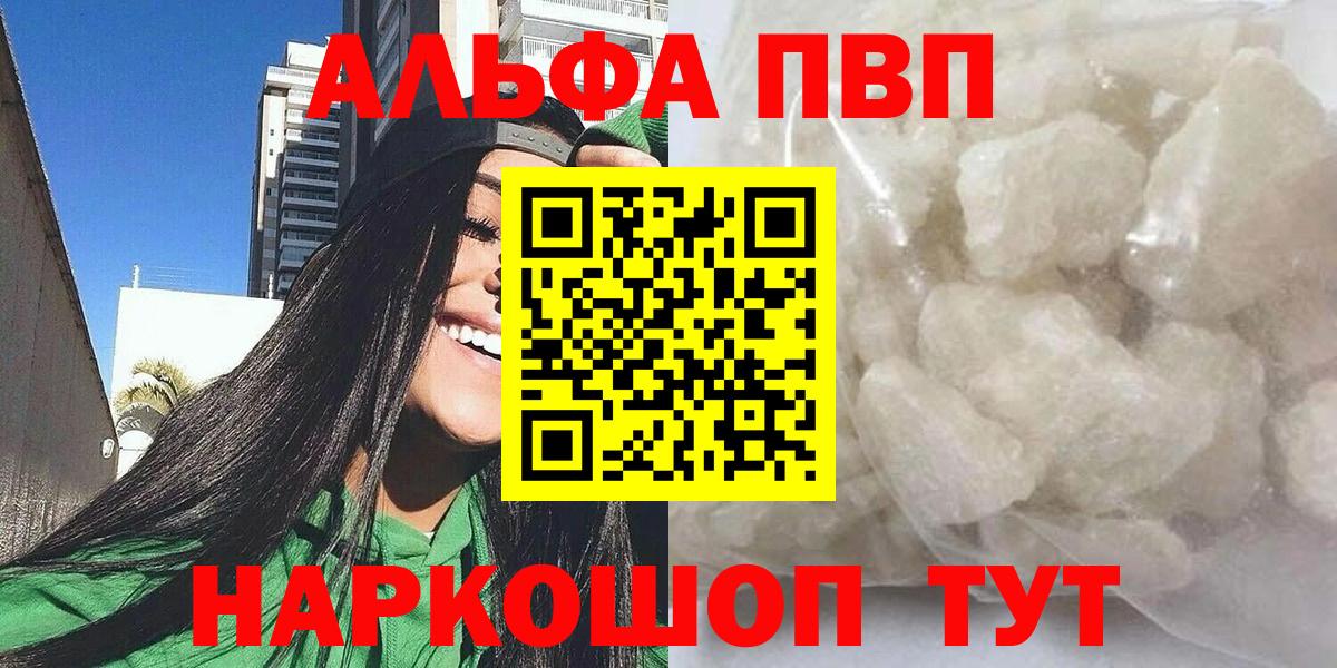 Alpha PVP Соль Белогорск