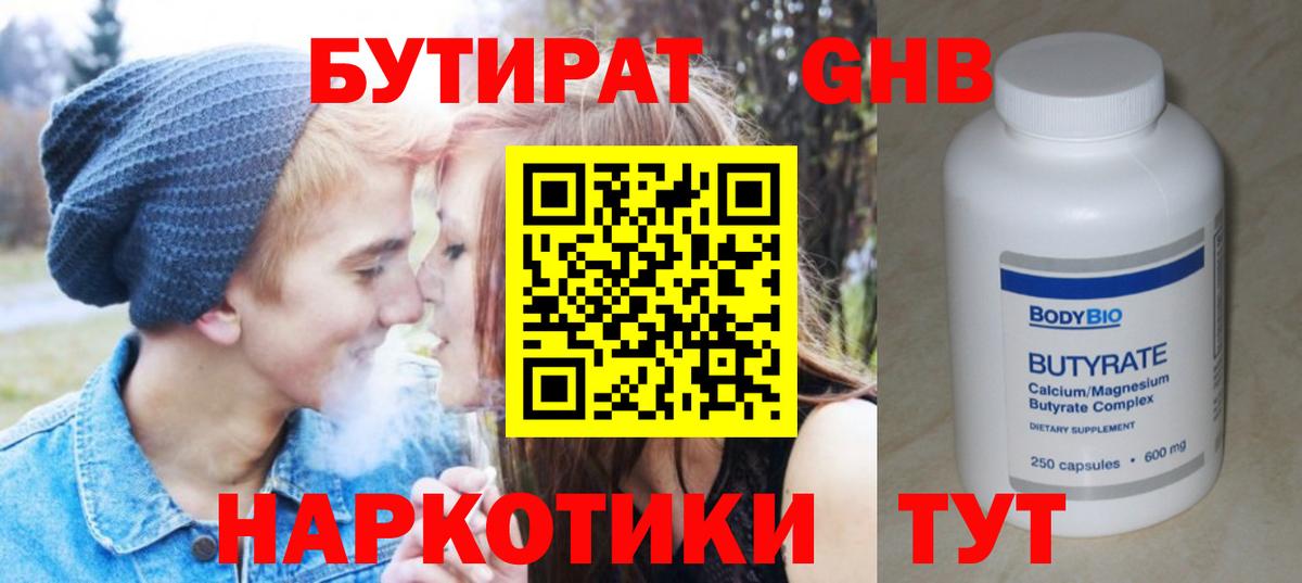 Белогорск  БУТИРАТ бутик  Вход с VPN 