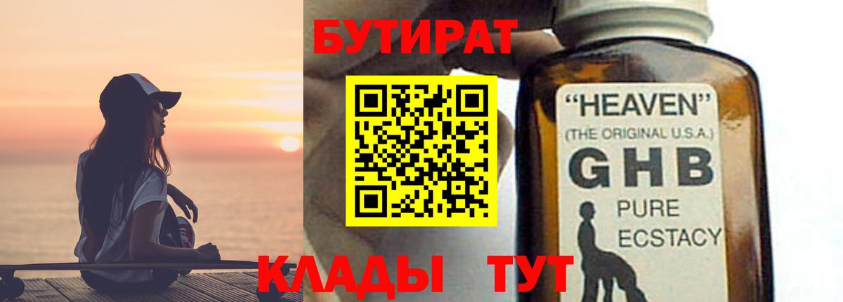 Бутират 99% Белогорск