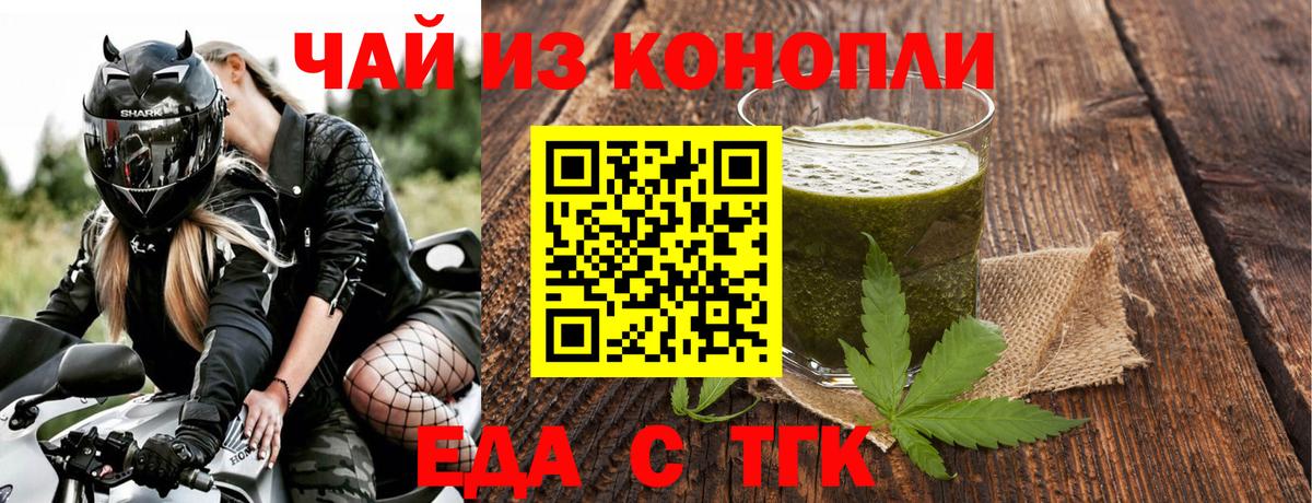 Белогорск  Еда ТГК марихуана  Вход с VPN 