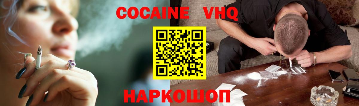 Белогорск  COCAIN FishScale  Cocaine  Вход с VPN  КОКАИН Эквадор 