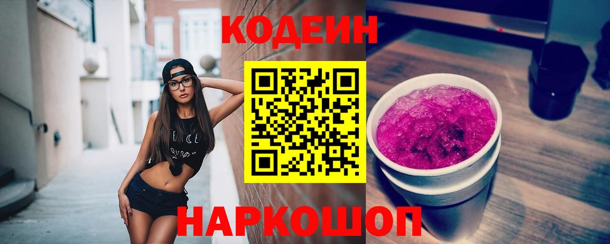 Кодеин напиток Lean (лин) Белогорск