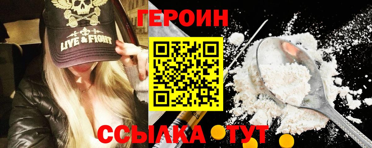 Белогорск  Героин VHQ  Вход с VPN 