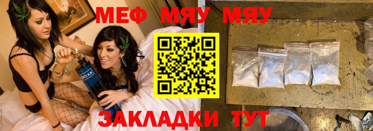 Мефедрон кристаллы Белогорск
