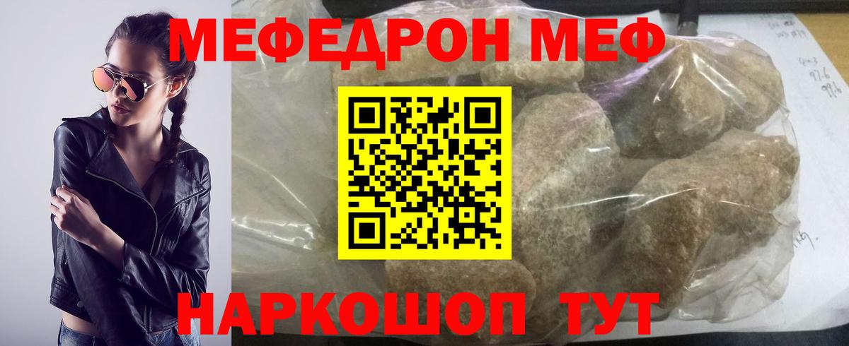 МЕФ мука  Мефедрон мука  Белогорск  МЯУ-МЯУ  Вход с VPN 