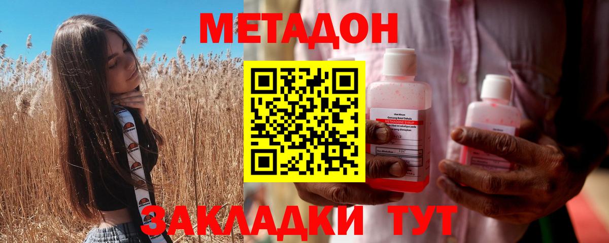 МЕТАДОН мёд Белогорск