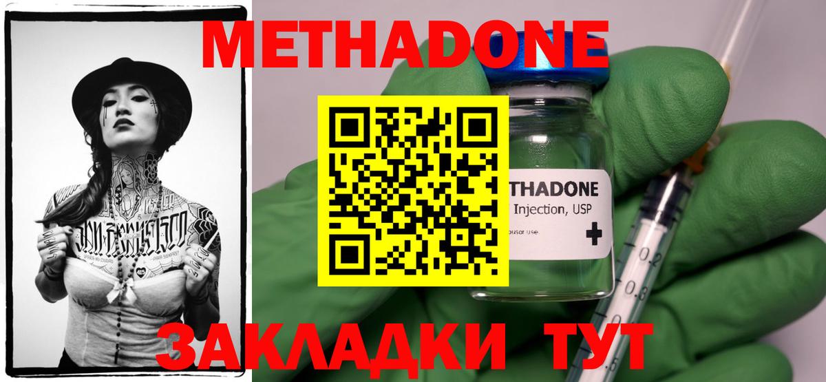 Белогорск  Метадон кристалл  МЕГА вход  Вход с VPN 